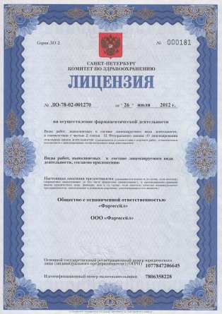 Лицензия на осуществление фармацевтической деятельности в Чернобае