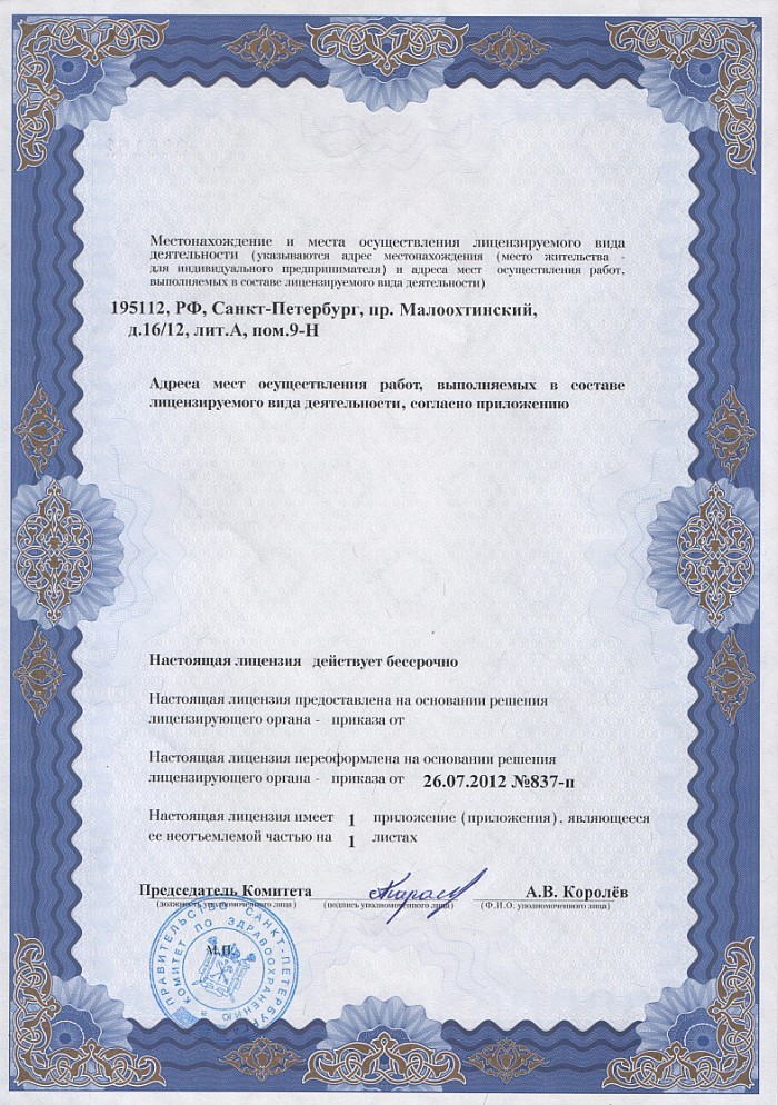 Лицензия на осуществление фармацевтической деятельности в Чернобае
